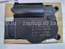 5Q0907511K Электромотор заслонки отопителя VAG Octavia A7 